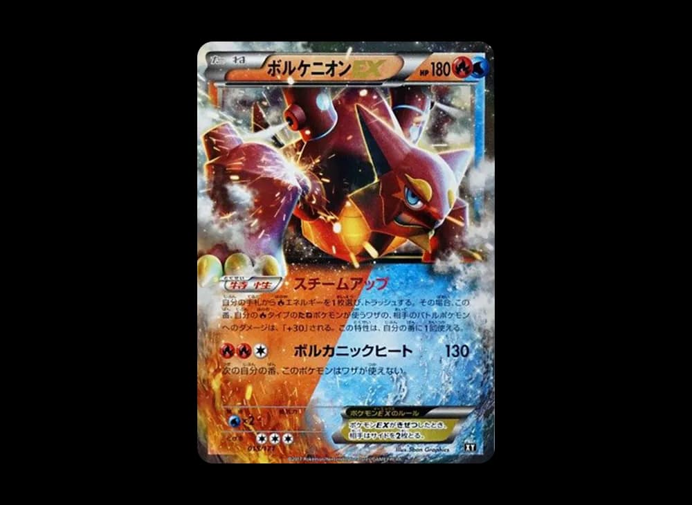 ボルケニオンEX [XY 015/171](ハイクラスパック「THE BEST OF XY」)