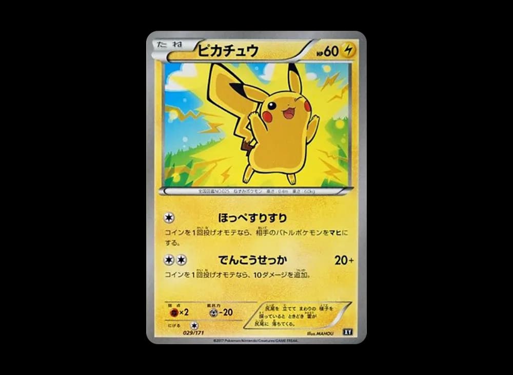 ピカチュウ [XY 029/171](ハイクラスパック「THE BEST OF XY」)