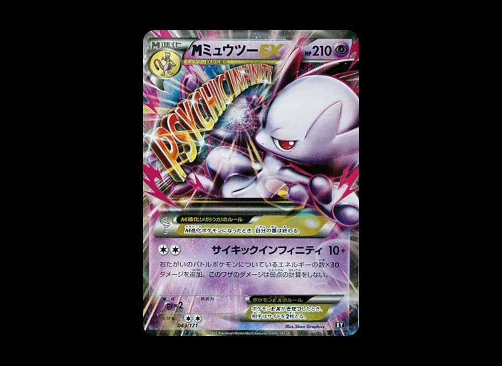 MミュウツーEX [XY 043/171](ハイクラスパック「THE BEST OF XY」)