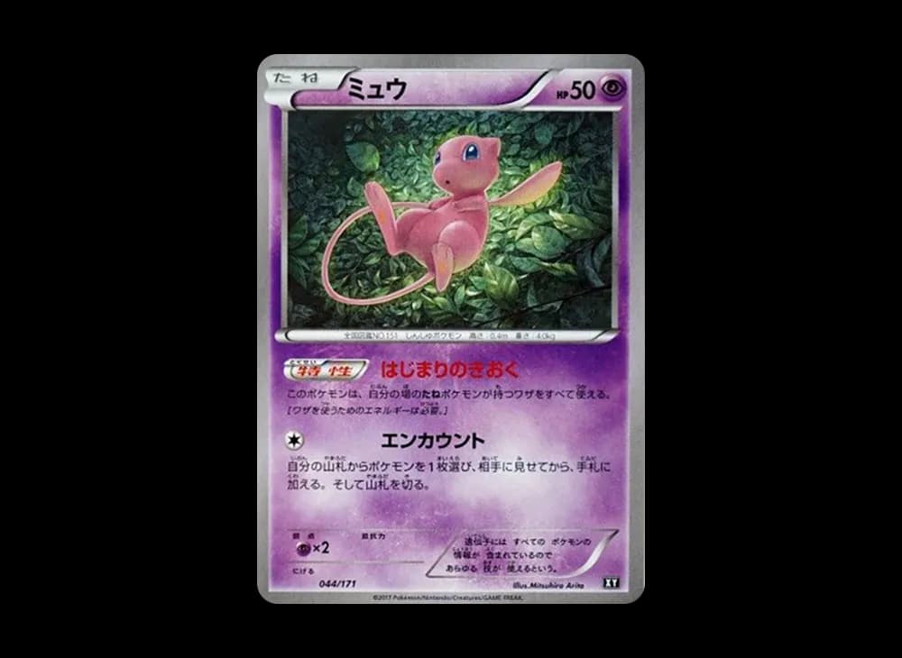 ミュウ [XY 044/171](ハイクラスパック「THE BEST OF XY」)