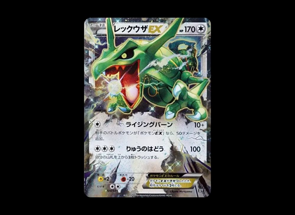 レックウザEX [XY 104/171](ハイクラスパック「THE BEST OF XY」)