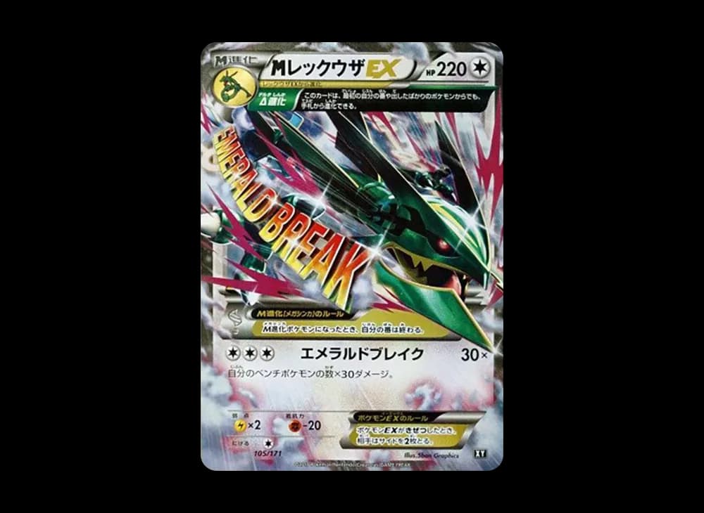 MレックウザEX [XY 105/171](ハイクラスパック「THE BEST OF XY」)