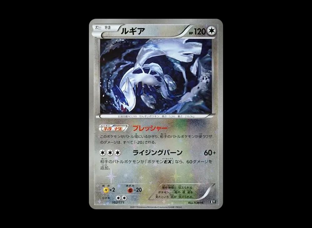 ルギア :ミラー [XY 102/171](ハイクラスパック「THE BEST OF XY」)