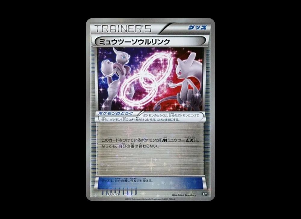 ミュウツーソウルリンク :ミラー [XY 133/171](ハイクラスパック「THE BEST OF XY」)