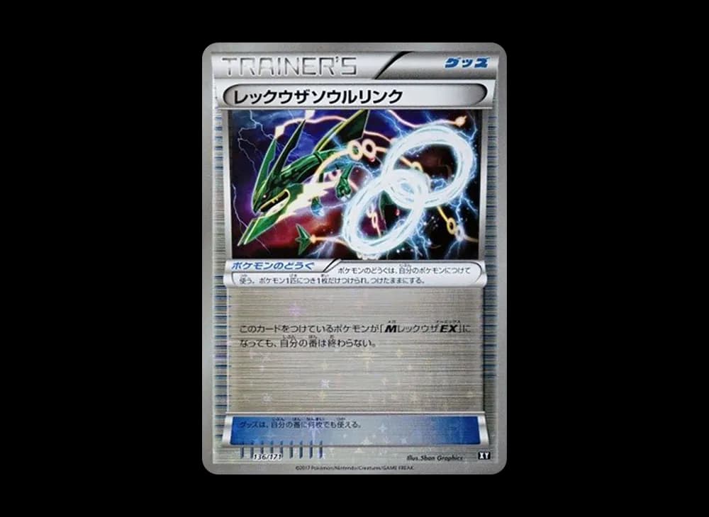 レックウザソウルリンク :ミラー [XY 136/171](ハイクラスパック「THE BEST OF XY」)