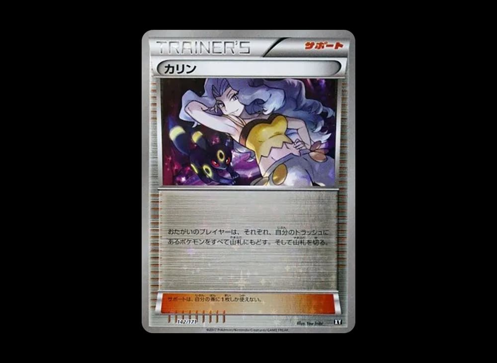 カリン :ミラー [XY 142/171](ハイクラスパック「THE BEST OF XY」)