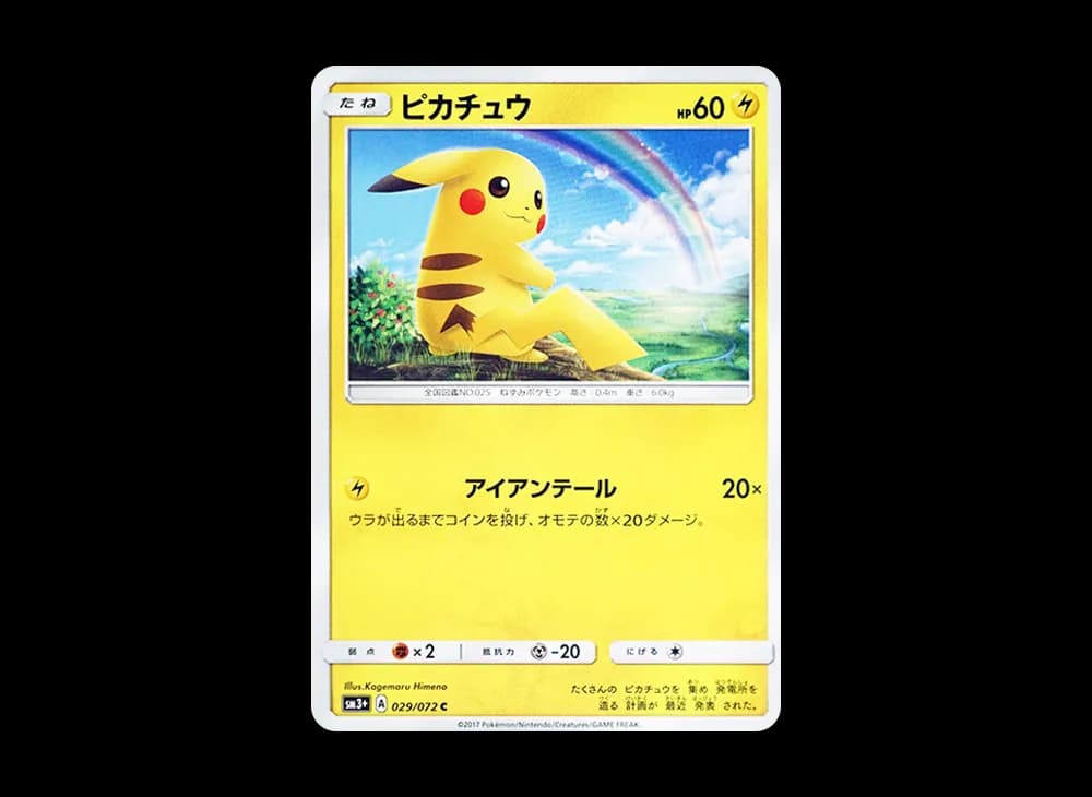 ピカチュウ C [SM3+ 029/072](強化拡張パック「ひかる伝説」)