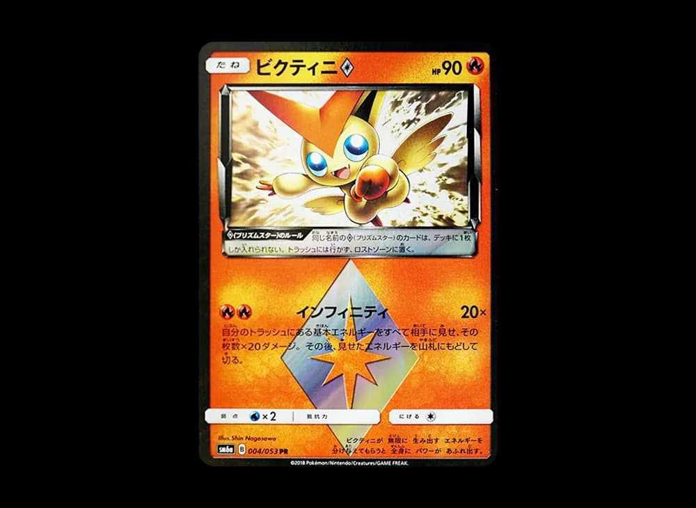 ビクティニ PR [SM6a 004/053](強化拡張パック「ドラゴンストーム」)