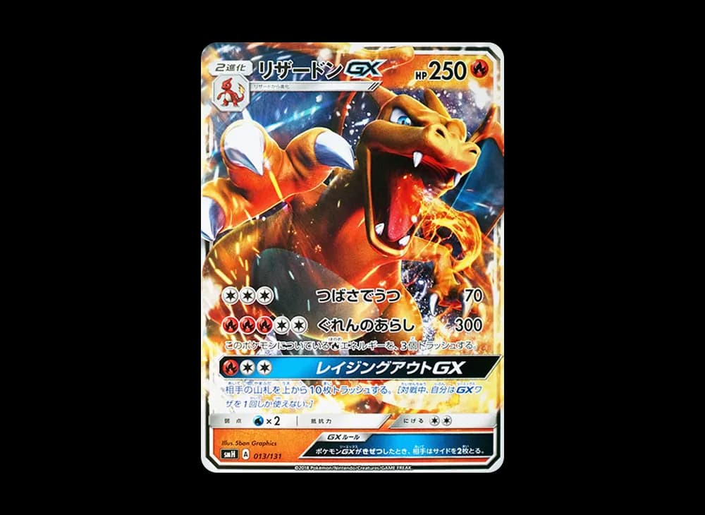 リザードンGX [SMH 013/131](サン&ムーン「GXスタートデッキ」)