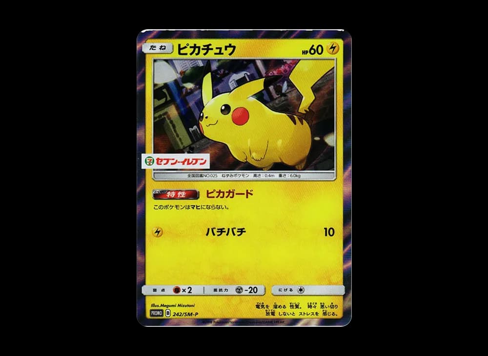 ピカチュウ P [SM-P 242](サン&ムーン スペシャルセット「ピカチュウ」)