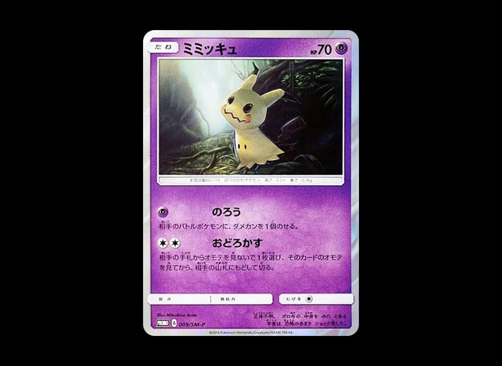 ミミッキュ P [SM-P 009](サン&ムーン「トイザらス限定 GXスターターセット」)