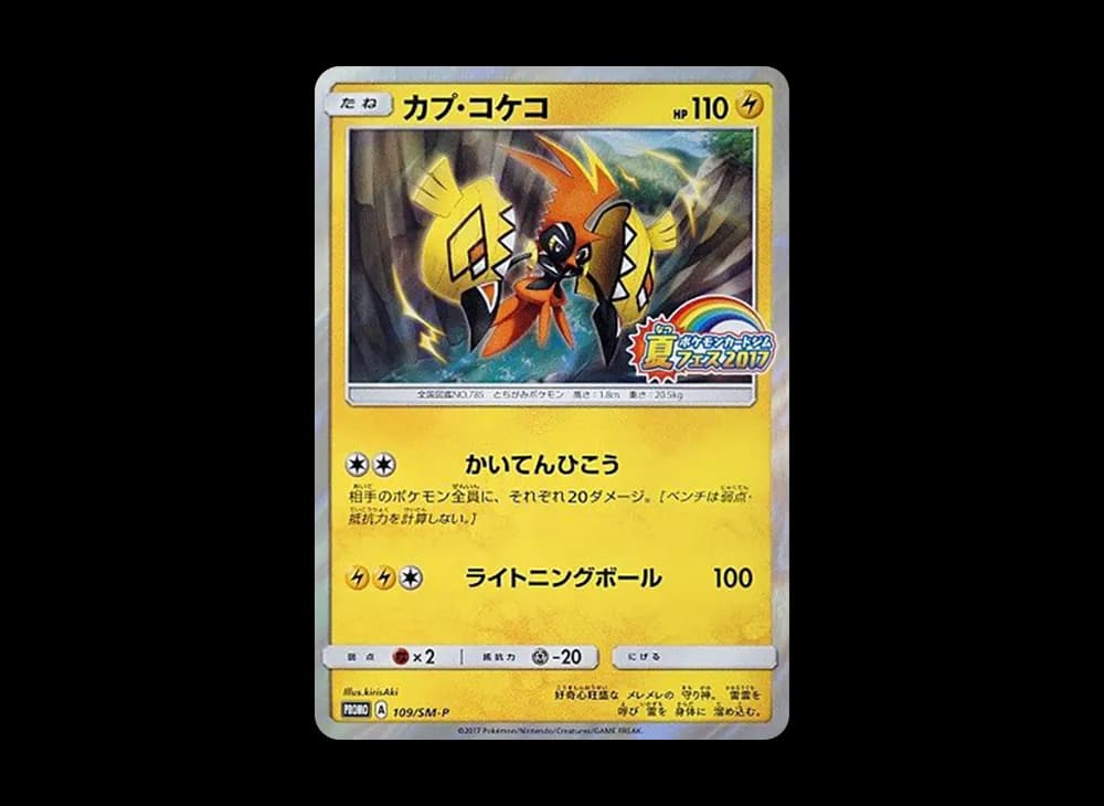 カプ・コケコ P [SM-P 109](プロモーションカード「ポケモンカードジム 夏フェス2017」)