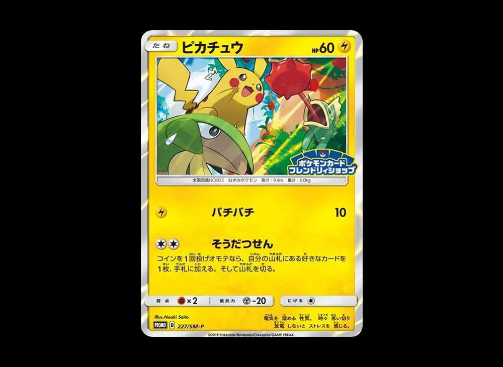 ピカチュウ P [SM-P 227](プロモーションカード「ポケモンカードフレンドリィショップ限定キャンペーン」)