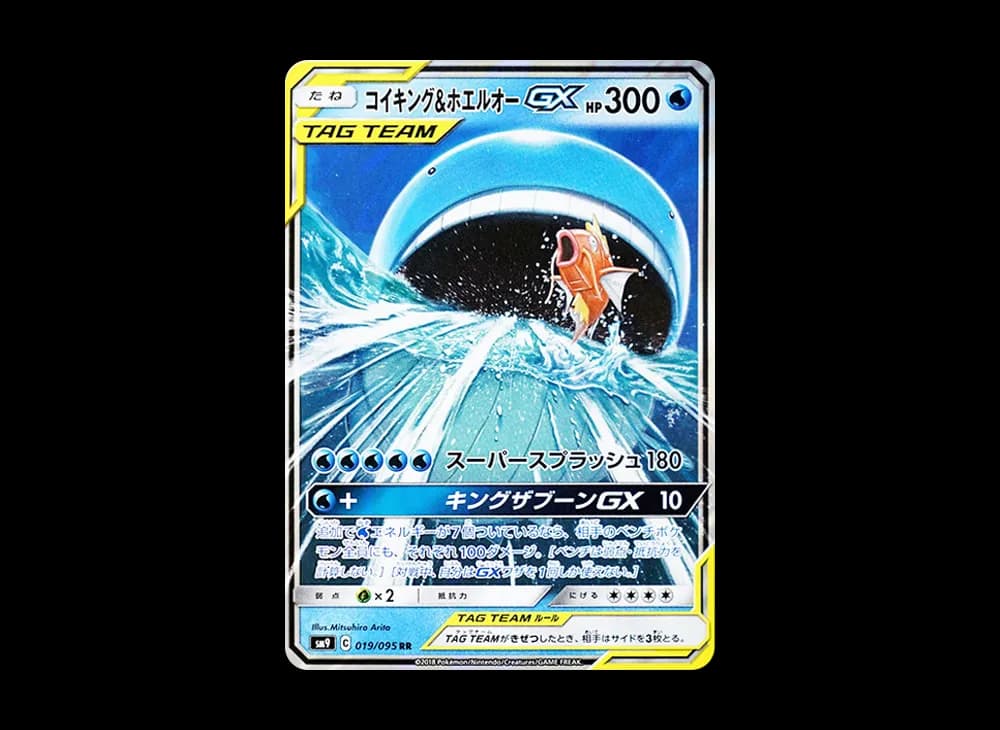 コイキング&ホエルオーGX RR [SM9 019/095](拡張パック「タッグボルト」)