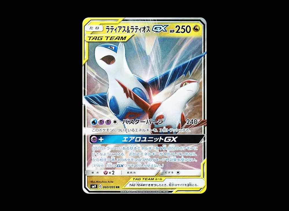 ラティアス&ラティオスGX RR [SM9 060/095](拡張パック「タッグボルト」)