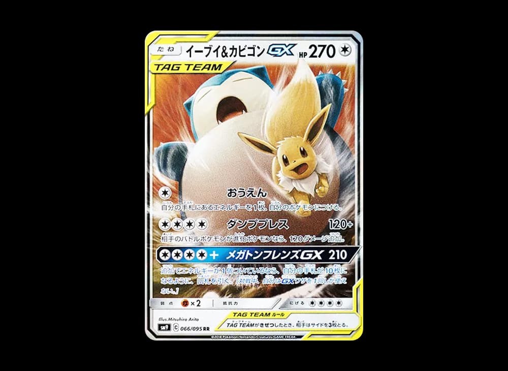 イーブイ&カビゴンGX RR [SM9 066/095](拡張パック「タッグボルト」)