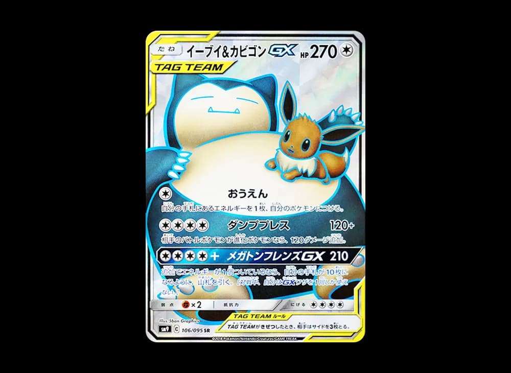 イーブイ&カビゴンGX SR [SM9 106/095](拡張パック「タッグボルト」)