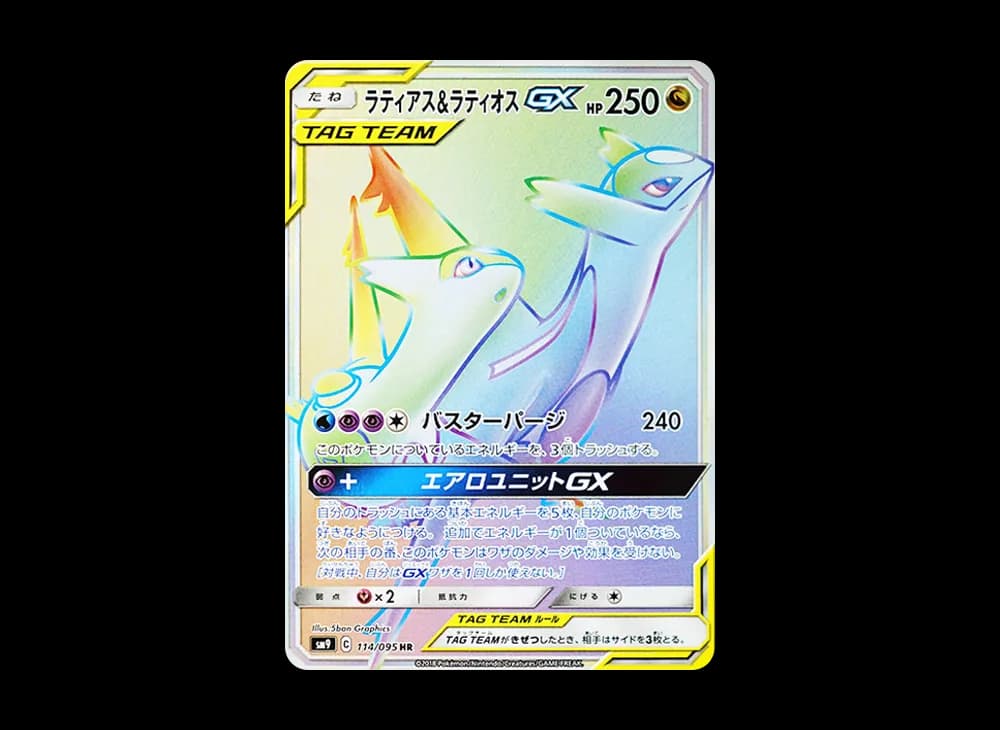 ラティアス&ラティオスGX HR [SM9 114/095](拡張パック「タッグボルト」)