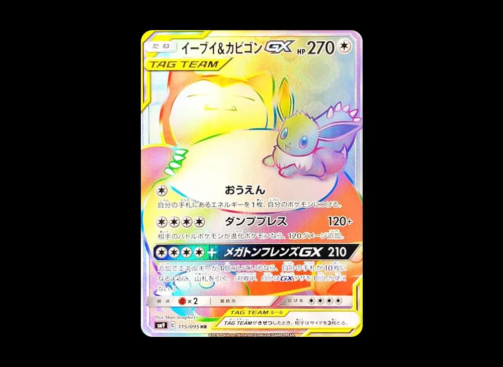 イーブイ&カビゴンGX HR [SM9 115/095](拡張パック「タッグボルト」)