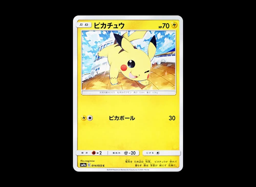 ピカチュウ C [SM9a 014/055](強化拡張パック「ナイトユニゾン」)