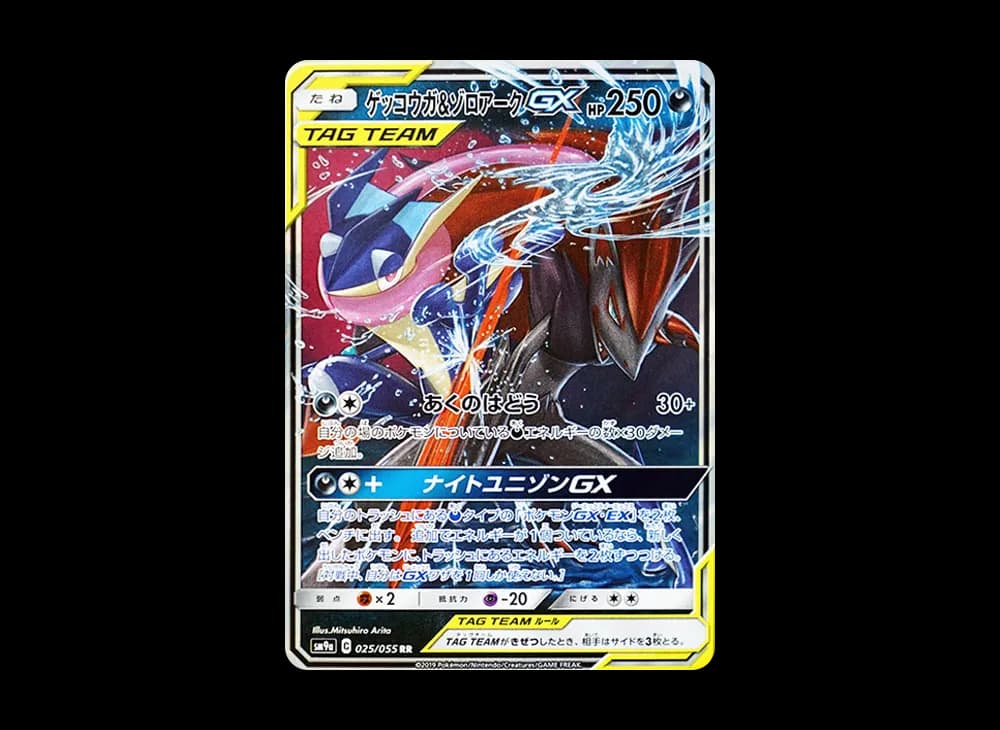 ゲッコウガ&ゾロアークGX RR [SM9a 025/055](強化拡張パック「ナイトユニゾン」)
