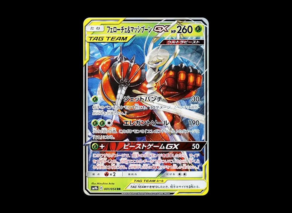 フェローチェ&マッシブーンGX RR [SM9b 001/054](強化拡張パック「フルメタルウォール」)