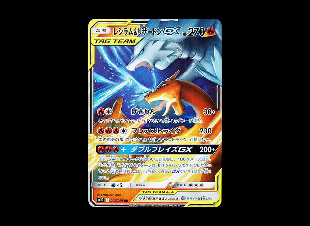 レシラム&リザードンGX RR [SM10 007/095](拡張パック「ダブルブレイズ」)