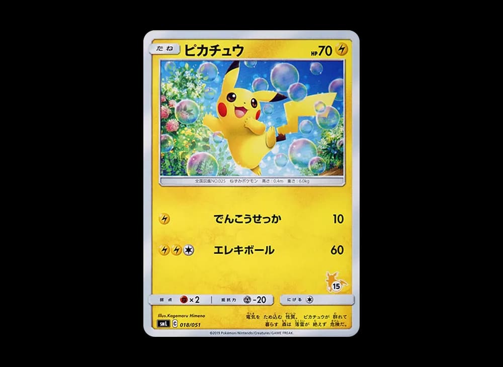 ピカチュウ (15)[SML 018/051](サン&ムーン「ファミリーポケモンカードゲーム」)