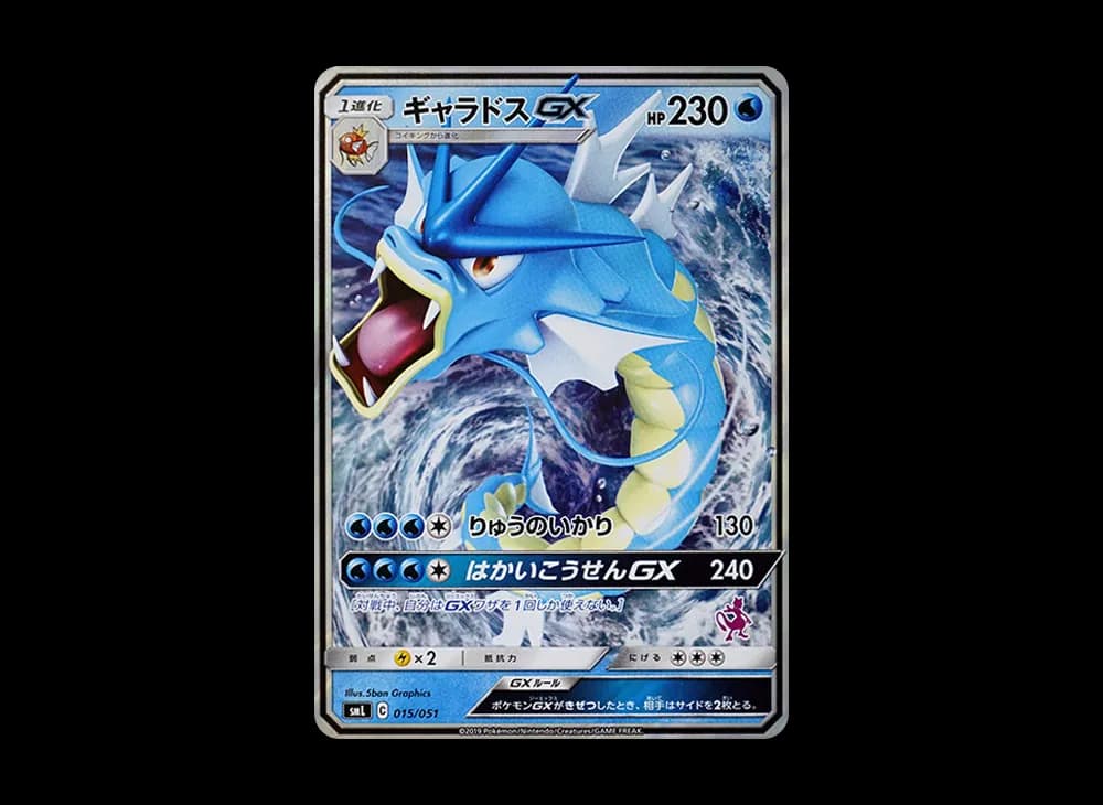 ギャラドスGX [SML 015/051](サン&ムーン「ファミリーポケモンカードゲーム」)