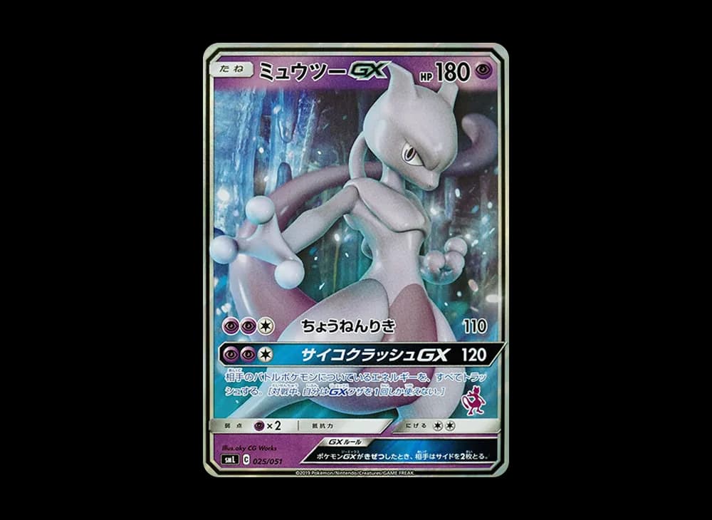 ミュウツーGX [SML 025/051](サン&ムーン「ファミリーポケモンカードゲーム」)