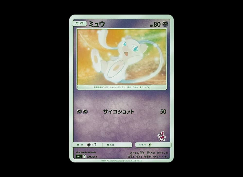 ミュウ [SML 026/051](サン&ムーン「ファミリーポケモンカードゲーム」)