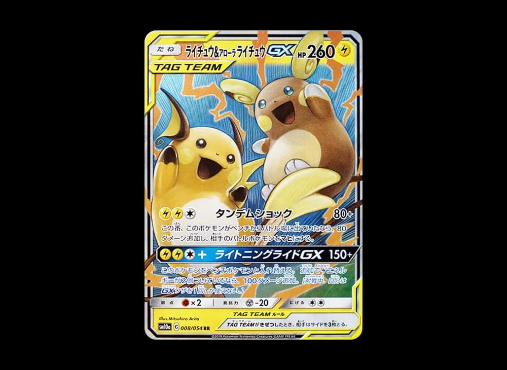 ライチュウ&アローラライチュウGX RR [SM10a 008/054](強化拡張パック「ジージーエンド」)