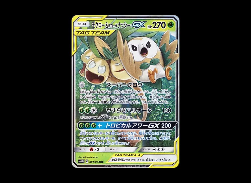 モクロー&アローラナッシーGX RR [SM10b 001/054](強化拡張パック「スカイレジェンド」)