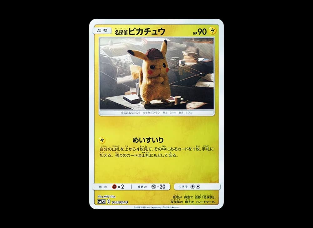 名探偵ピカチュウ U [SMP2 014/024](ムービースペシャルパック「名探偵ピカチュウ」)