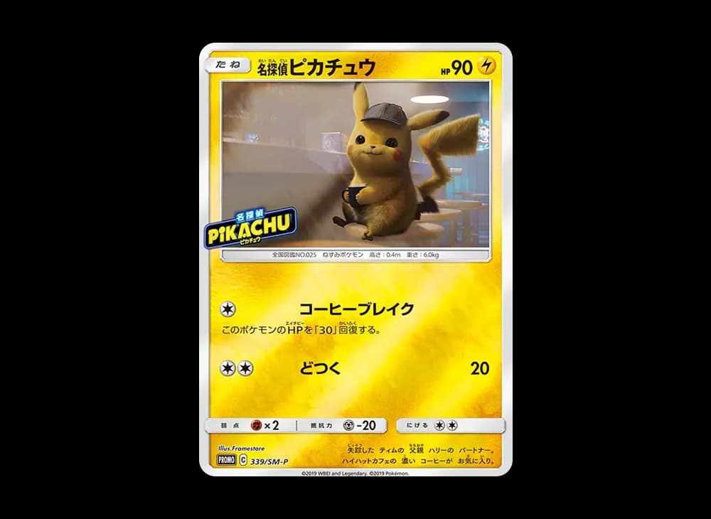 名探偵ピカチュウ P [SM-P 339](プロモーションカード「スペシャルジャンボカードパック 名探偵ピカチュウ ミュウツーGX Ver.」)