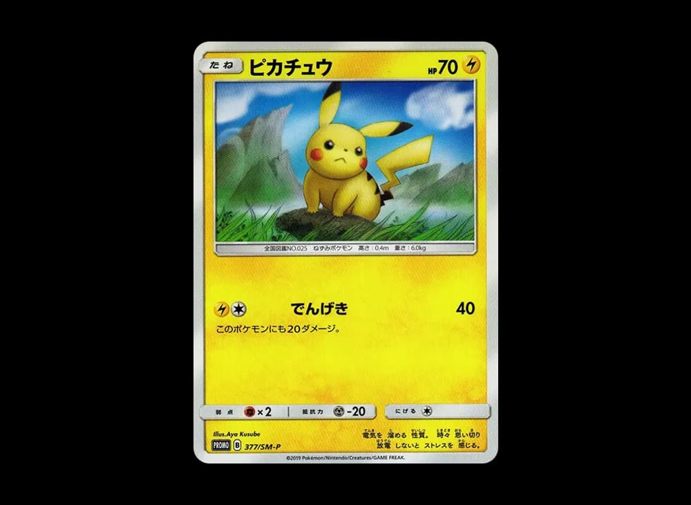 ピカチュウ P [SM-P 377](プロモーションカード「ローソンサマーキャンペーン」)
