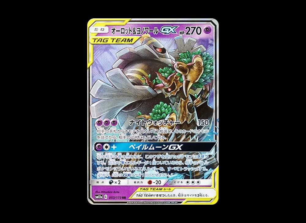 オーロット&ヨノワールGX RR [SM12a 053/173](ハイクラスパック「TAG TEAM GX タッグオールスターズ」)