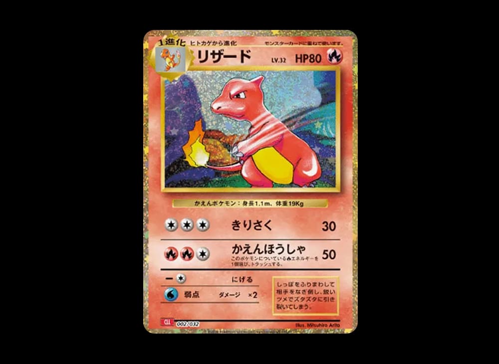 リザード [CLL 002/032](ポケモンカードゲーム Classic)