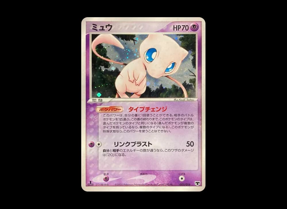 ミュウ :1ED [PCG 005/016](構築済みスターター「まぼろしのミュウ」)