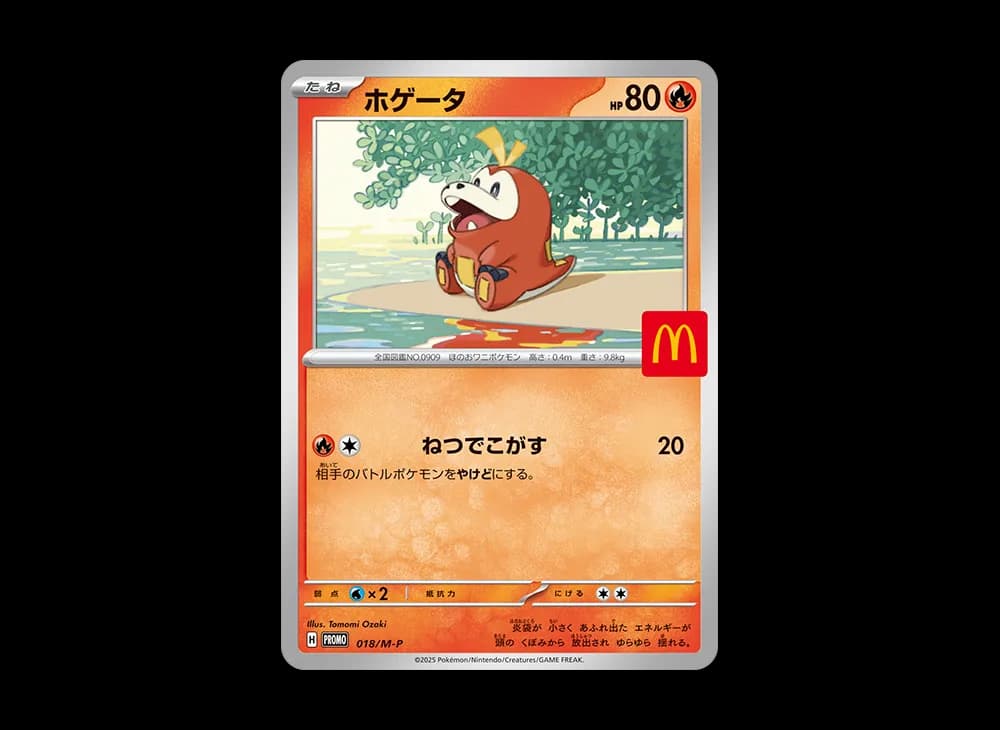 ホゲータ P [M-P 018](プロモカードパック「マクドナルド ハッピーセット2025」)