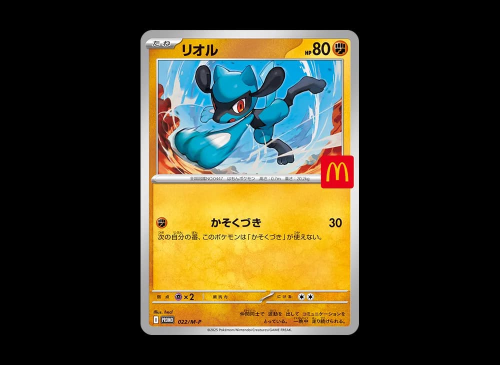 リオル P [M-P 022](プロモカードパック「マクドナルド ハッピーセット2025」)