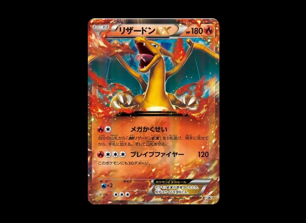 リザードンEX PROMO [030/XY-P] (2014年コロコロコミック3月号付録)