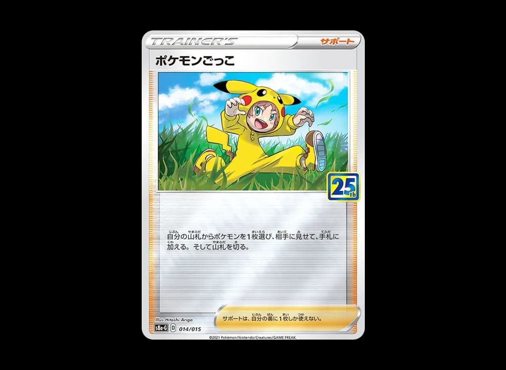 ポケモンごっこ [S8a-G 014/015](25th アニバーサリー ゴールデンボックス)