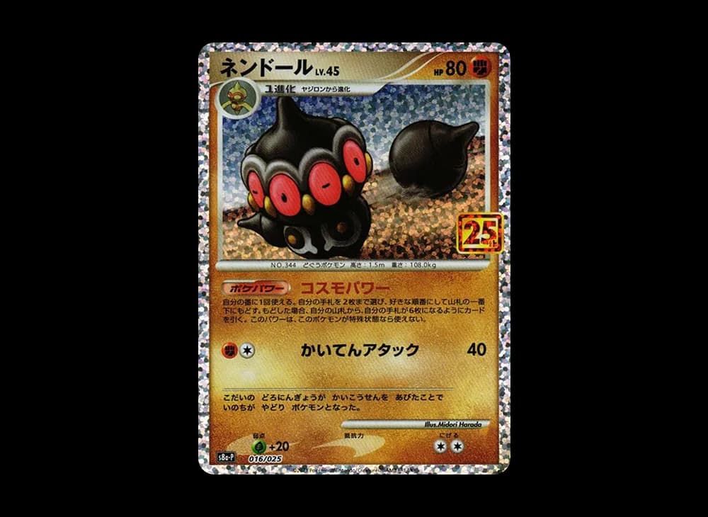 ネンドール: プロモ [S8a-P 016](プロモカードパック 25th ANNIVERSARY edition)