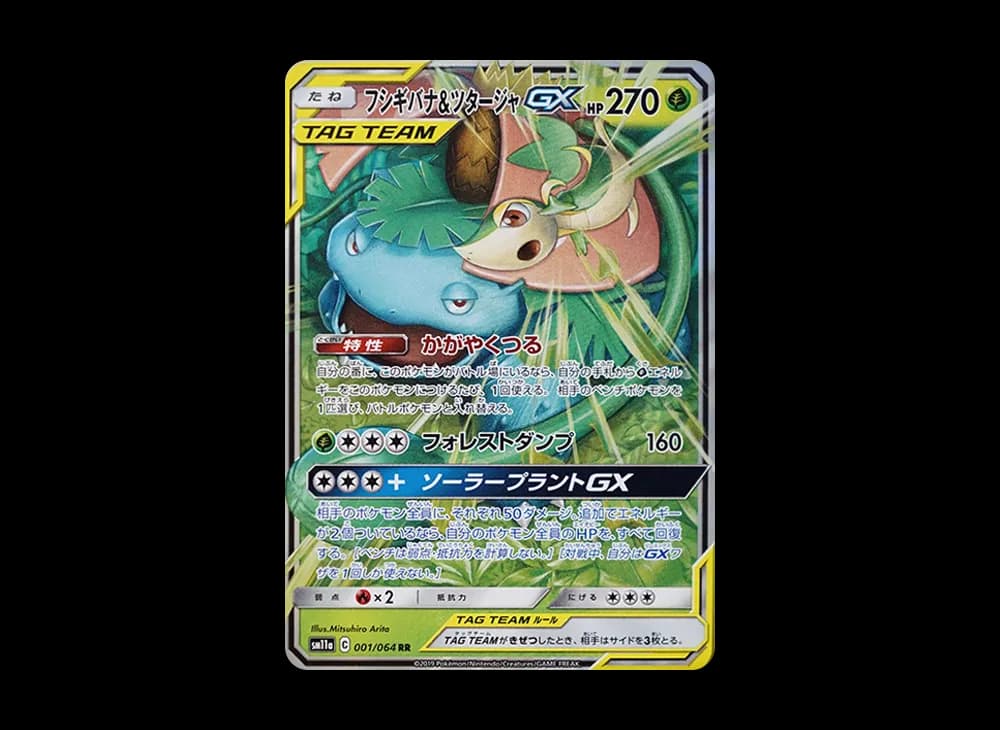 フシギバナ&ツタージャGX RR [SM11a 001/064](強化拡張パック「リミックスバウト」)