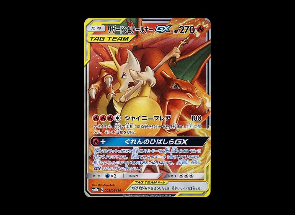 リザードン&テールナーGX RR [SM11a 008/064](強化拡張パック「リミックスバウト」)