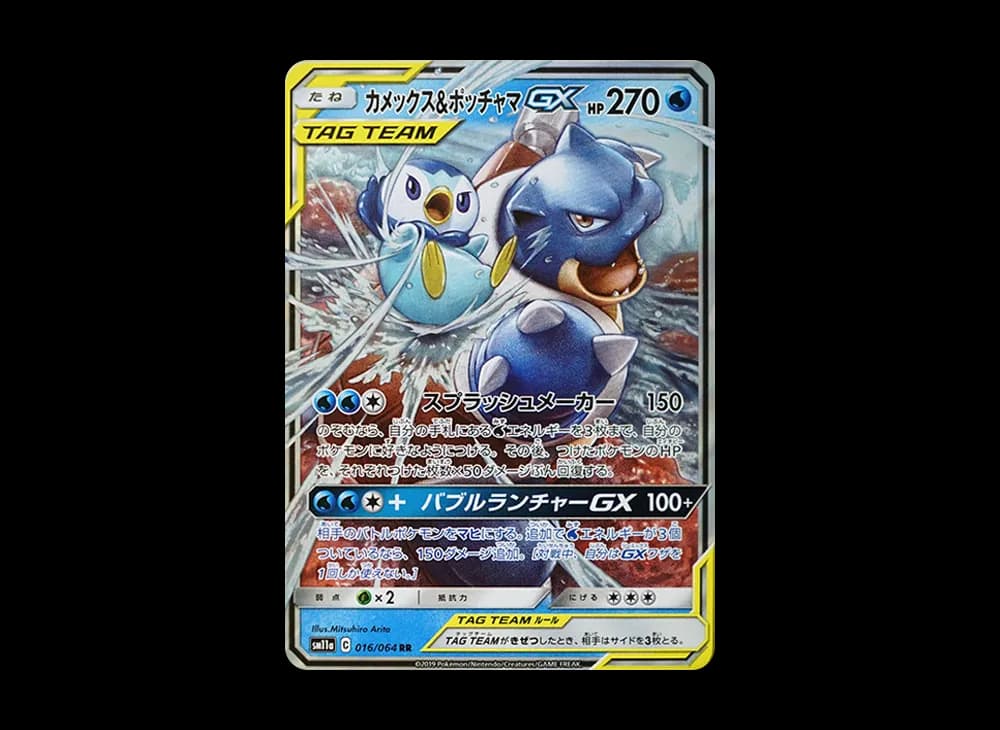 カメックス&ポッチャマGX RR [SM11a 016/064](強化拡張パック「リミックスバウト」)