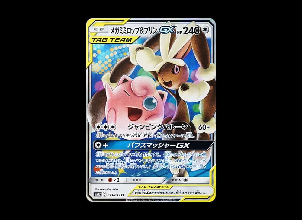 メガミミロップ&プリンGX RR [SM12 073/095](拡張パック「オルタージェネシス」)