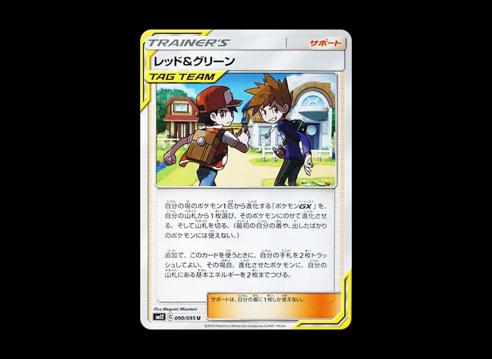 レッド&グリーン U [SM12 090/095](拡張パック「オルタージェネシス」)