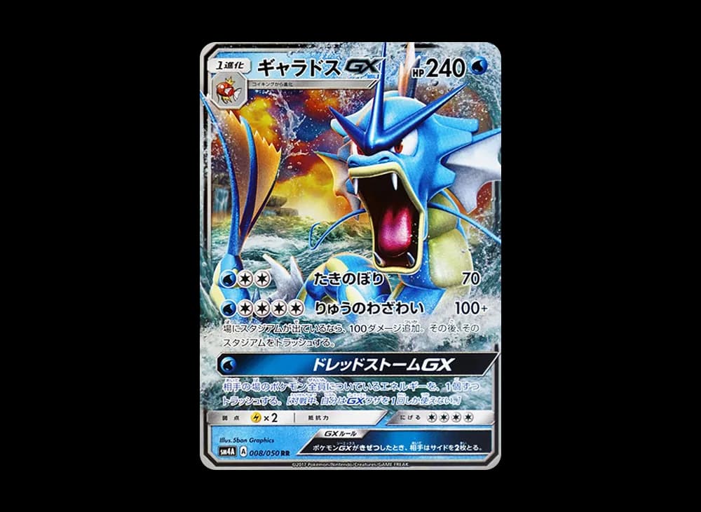 ギャラドスGX RR [SM4A 008/050](拡張パック「超次元の暴獣」)